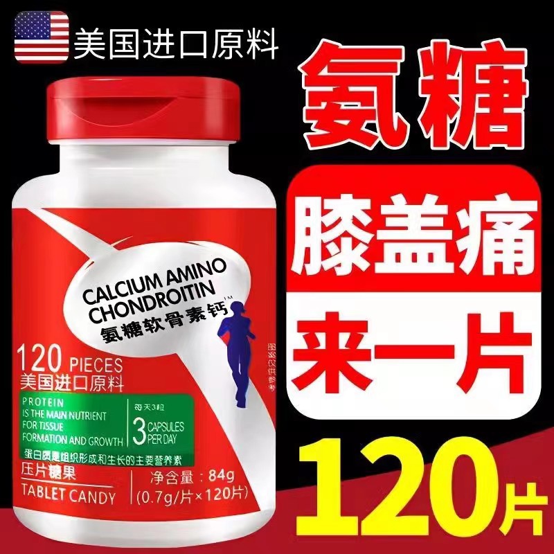 Сырье американский глюкозамин хондроитин кальций таблетки высокий кальций глюкозамин кальций коленный сустав оптовая продажа за границей