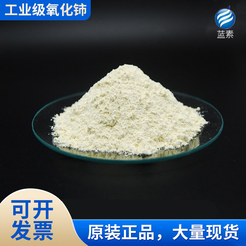 Промышленный оксид церия для стеклянных очистителей, шлифовка и полировка, большие объемы, количество по согласованию