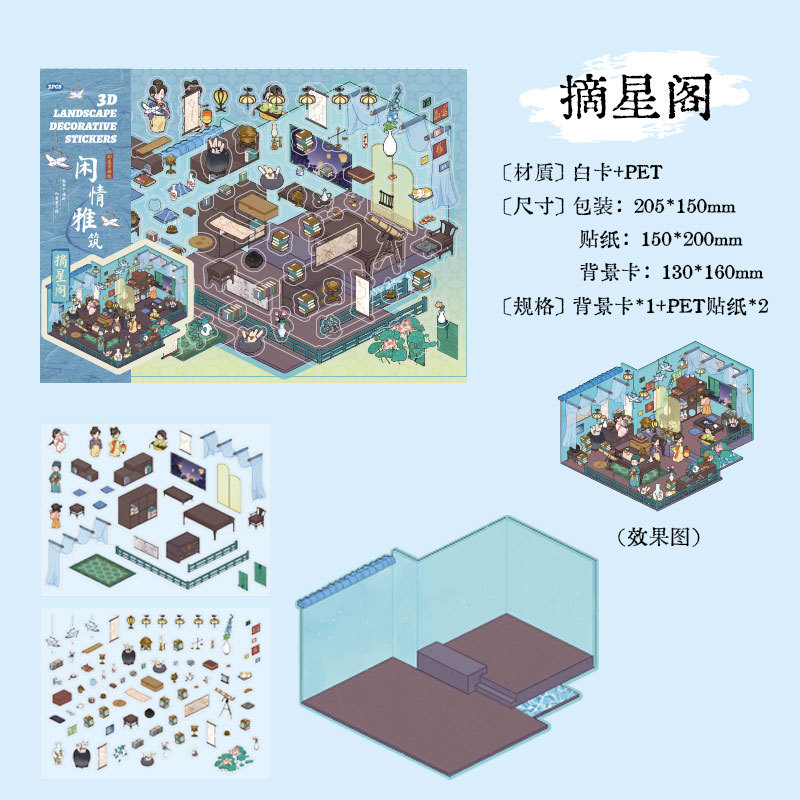 Muran 3D Landscaping Stickers, Leisure and Elegant Series, Chinese Style Student DIY Fun Decorative Landscaping Film Sticker Pack