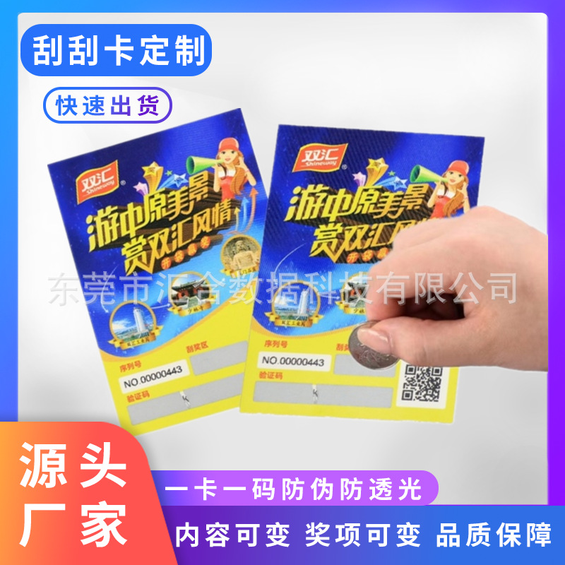 Scratch Card Custom Manufacturer Corporate Promotion Coated Scratch Card Anti-Counterfeiting Qr Code Scan Code Lottery Card Custom Printing