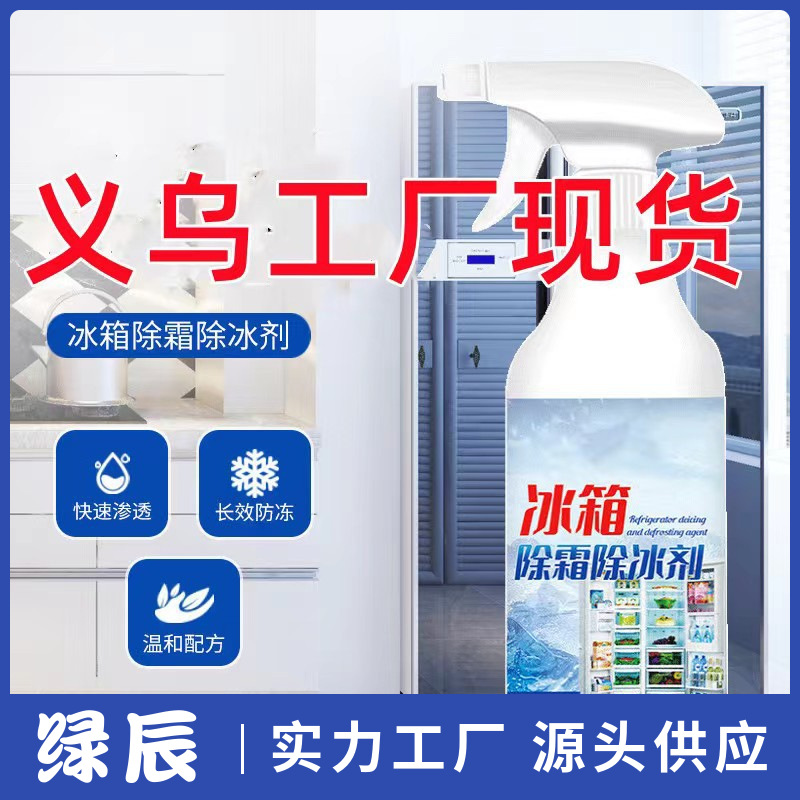 Специальный антиобледенитель для бытовых холодильников, артефакт для размораживания, антиобледенитель и деобледенитель