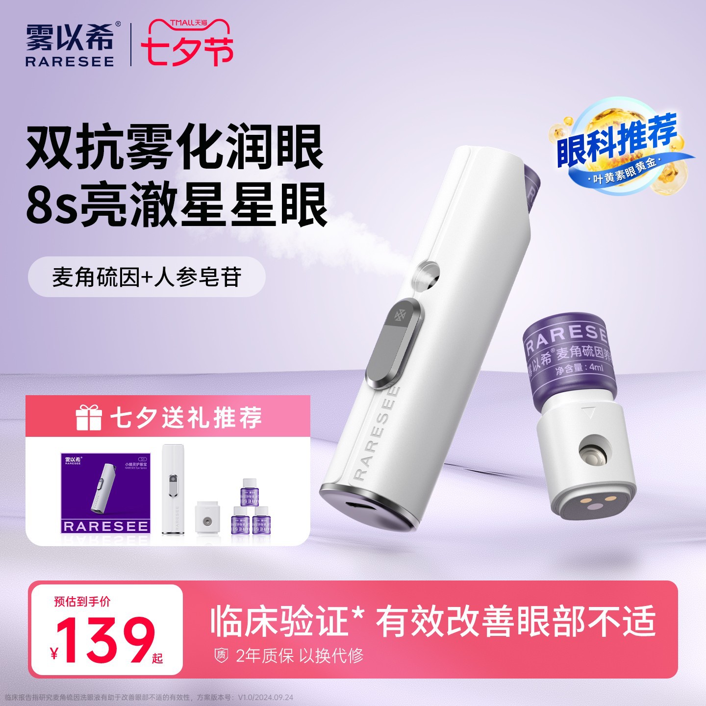 Douyin Kuaishou Video Number Popular Nano Spray Eye Moisturizer Micro-Business Edible Grade Silicone Eye Mask Eye Protection Device in Stock