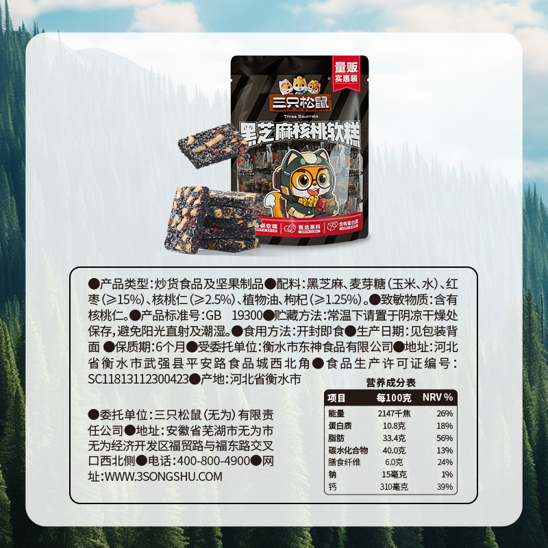 [Three Squirrels Black Sesame Walnut Cake 470g, about 50 Packs of Pastry, Nut Cut Cake, Healthy Snacks