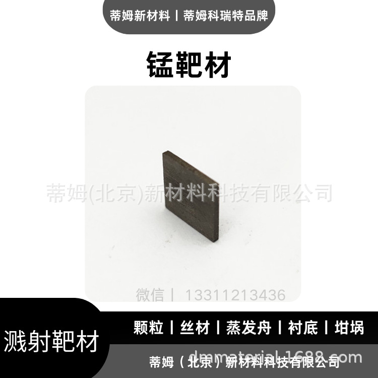 Mn Manganese Target Material Magnetron Sputtering Coating Tim New Materials Can Process Round Target Square Target Arc Target