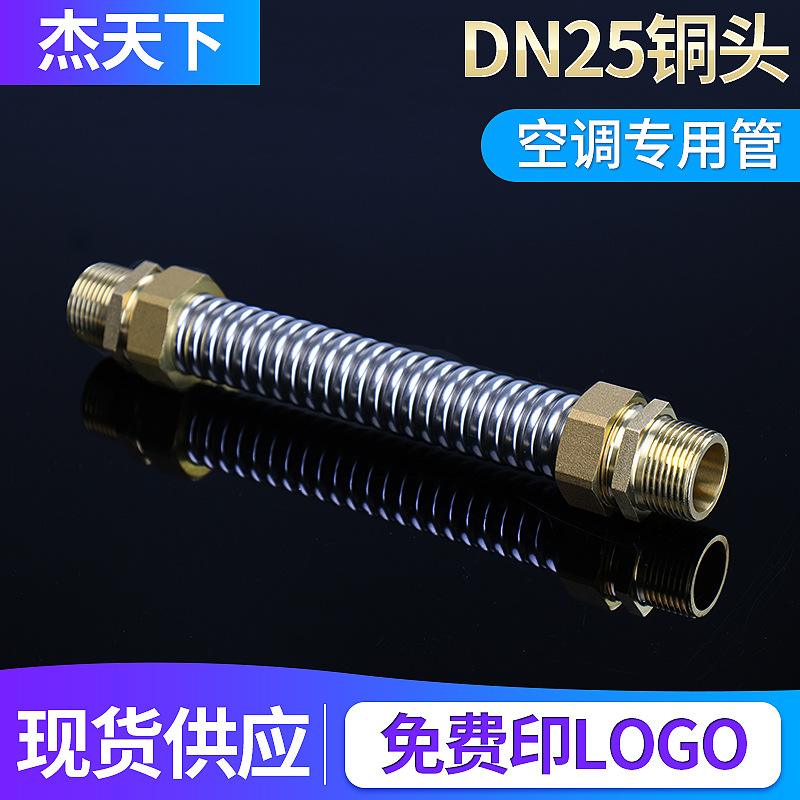 Металлический мембранный медный патрубок DN25 30 см медь 304 нержавеющая сталь для кондиционера, длина с возможностью нанесения логотипа