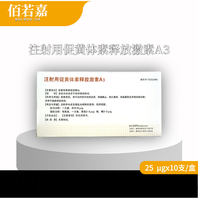 Ovulation Promotion No. 3 Injection, Progesterone A3 Veterinary Medicine, Veterinary Medicine for Pigs, Cattle, Sheep, Dogs and Dogs, 25Ug 10 Pieces * Box