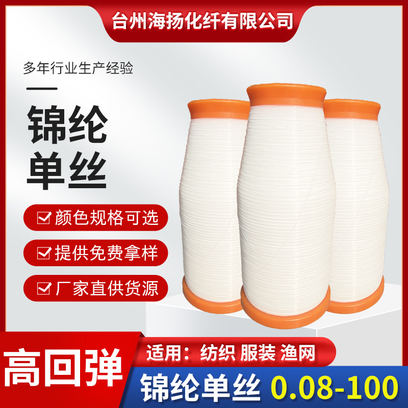 30D нейлоновая одинарная проволока короткое волокно рыболовная проволока 0.08-100мм плечевой ремень сетка для текстильного плетеного эластичного шнура