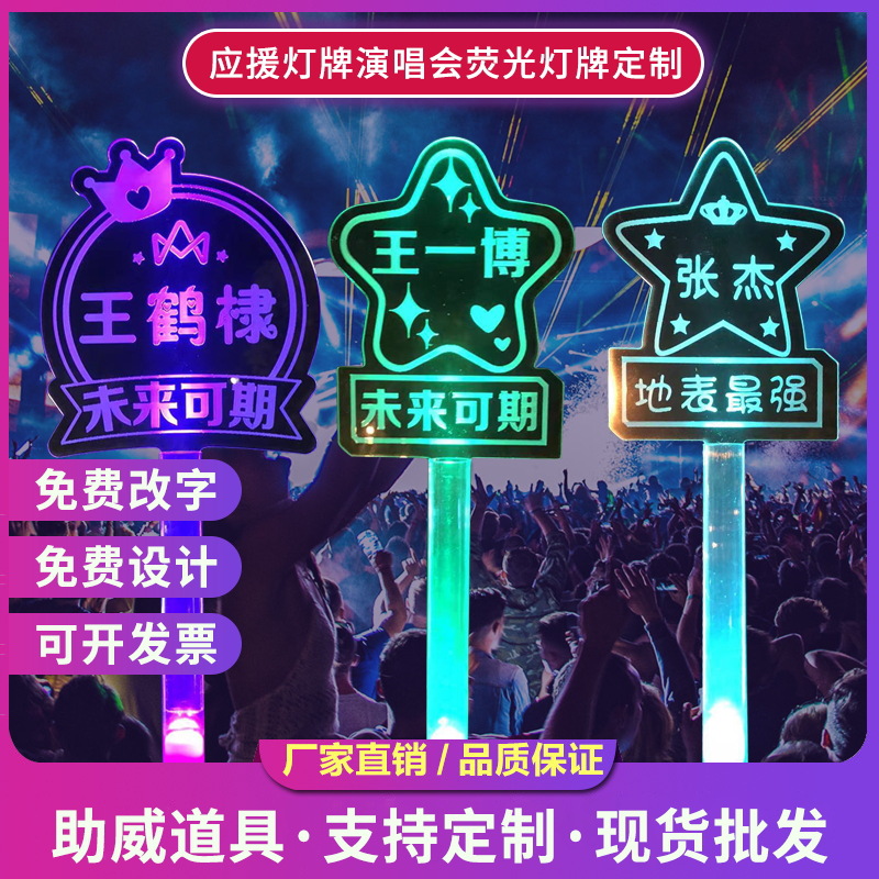 Световая карточка для концерта Wang He, флуоресцентная, настраиваемая, акриловая реклама
