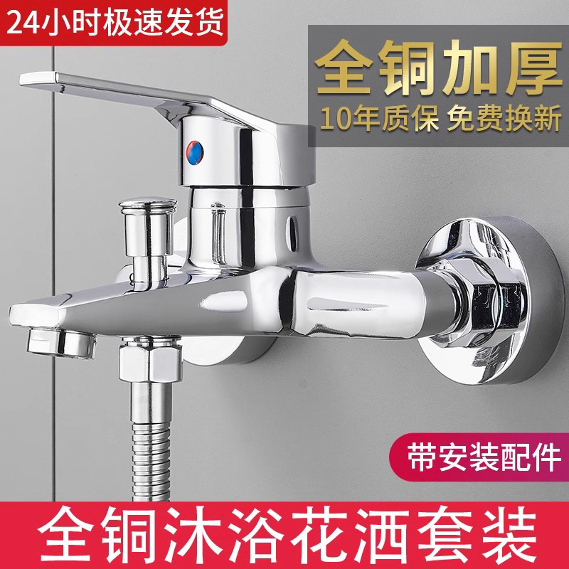 Copper shower suit under the water outlet bathtub faucet household engineering dormitory simple triple hot and cold shower faucet