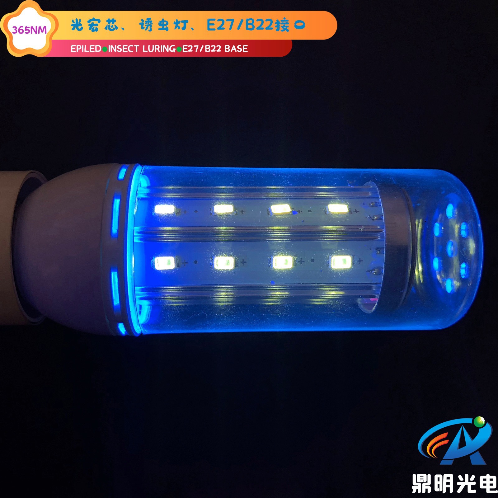 UVA фиолетовая лампа 365Nm, дождевлагозащитная LED лампа для дезинфекции, сушка, отверждение, привлечение мотыльков