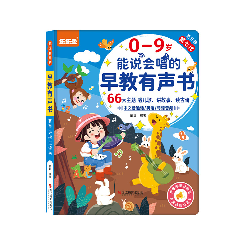 Newly upgraded 0-9-year-old children's song story early education, Chinese, English and Cantonese, enlightenment, talking, puzzle, early education, reading