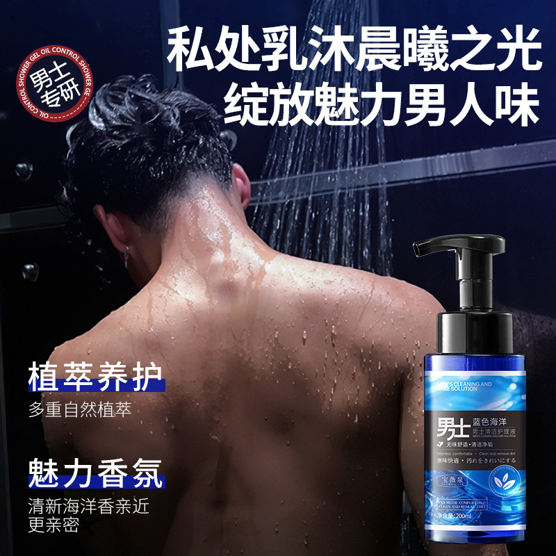 Baoweiquan Men's Care Solution Men's Private Parts Cleansing, Antibacterial and Deodorizing Daily Cleaning Men's Private Manufacturer