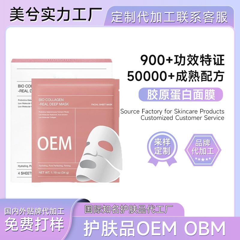 Биологическая коллагеновая маска для лица Oem укрепляющая против морщин увлажняющая для белой кожи полупрозрачная водяная маска для лица