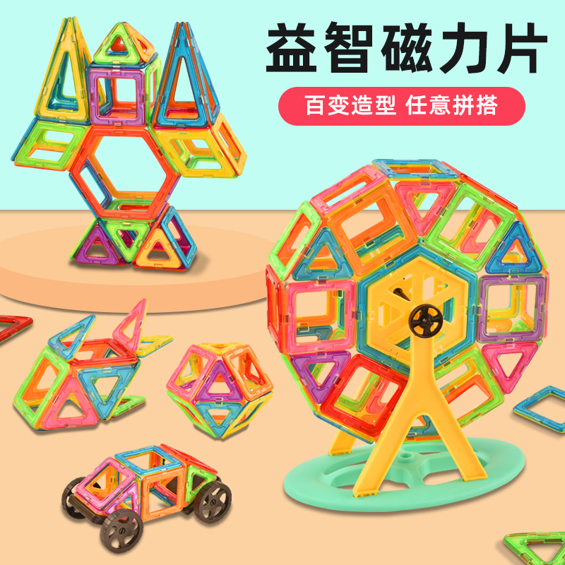 Children's Varied Magnetic Film suit Baby Early Education Educational Toys Boys and Girls Assembled Puzzle Building Blocks Magnetite