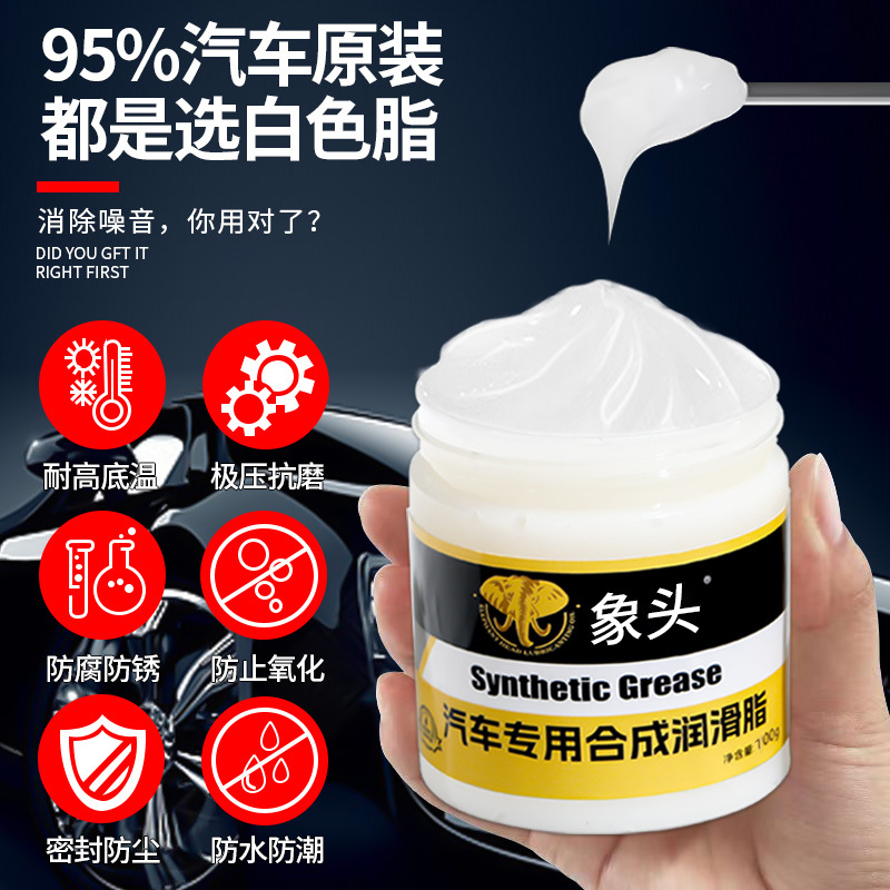 Elephant Head car door grease hinge and slide maintenance skylight track lubrication anti-freezing abnormal sound curing agent