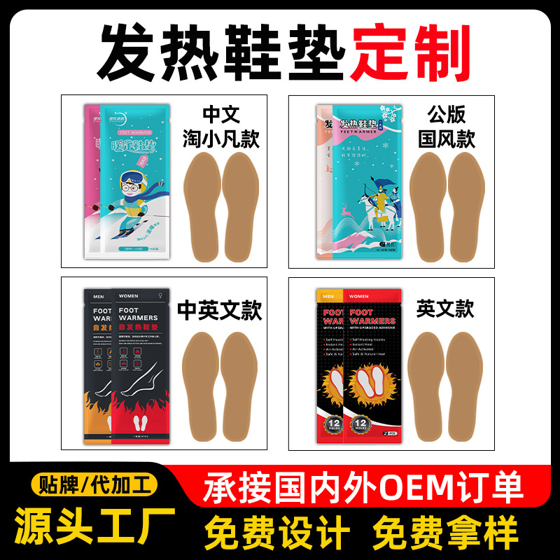 Foreign Trade Cross-Border Export to Russia, Europe and the United States, Large Size Warm Foot Heating Insoles, Custom Oem Processing, Self-Heating Insoles