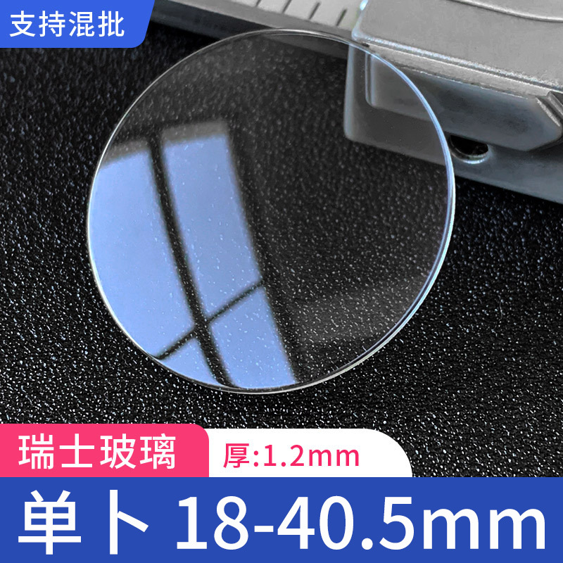Оптовая продажа однослойного стекла диаметром 18-40mm толщиной 1.2mm швейцарское стекло