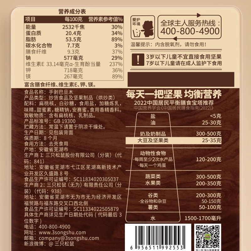 Supermarket and Mall Wholesale Exclusive [Three Squirrels Almonds 25G/Bag] Nut Roasted Seeds Combination Snacks