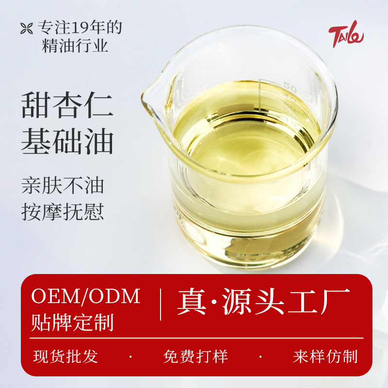 Масло сладкого миндаля холодного отжима, косметическое, для массажей в салонах красоты, сырье оптом