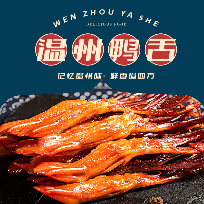 Bibizan Duck Tongue, Wenzhou Specialty Snacks, Braised Midnight Snacks, Snacks, Snacks, Snacks, Gift Packs