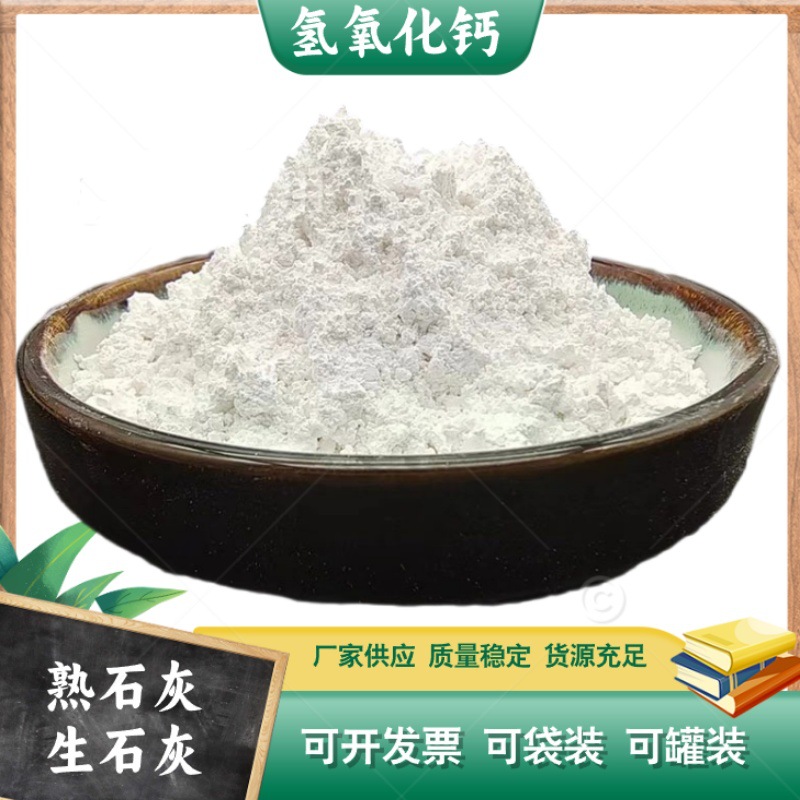 Поставка завода, гидроксид кальция, гашеная известь, содержание в мешке не менее 80%, выгодные условия