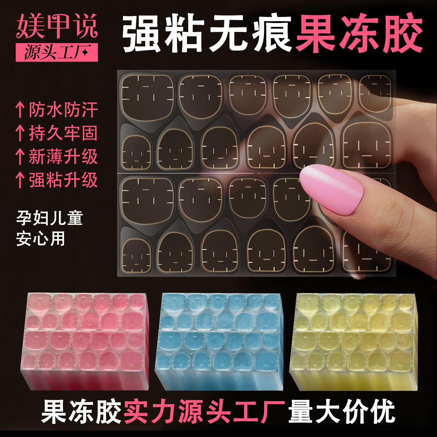 Производитель наклеек для ногтей носимый желеобразный клей супер липкий водонепроницаемые ультратонкие наклейки для ногтей двусторонний клей прозрачные увеличенные