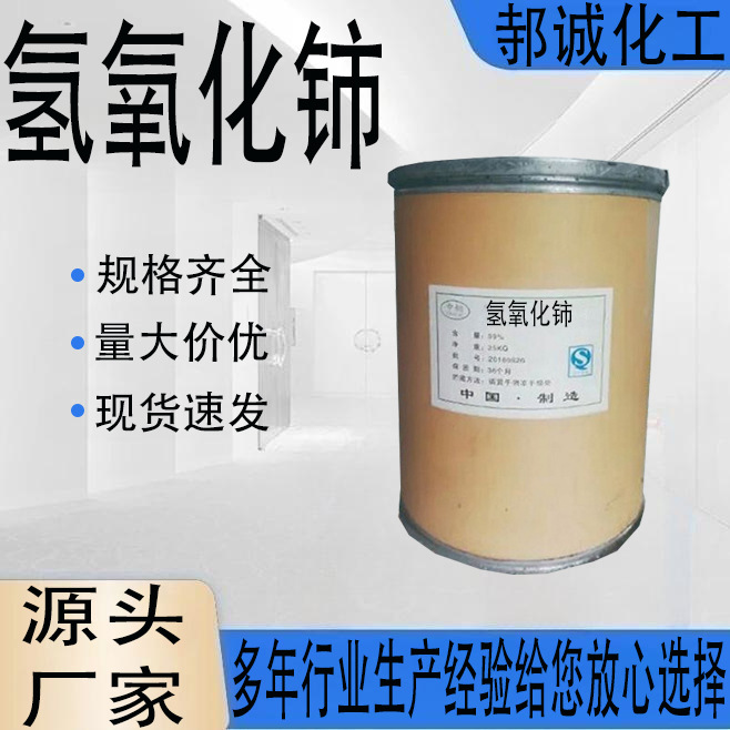 Прямая поставка оксида церия, реактивы для экспериментального анализа для научных исследований, оксид церия промышленного класса