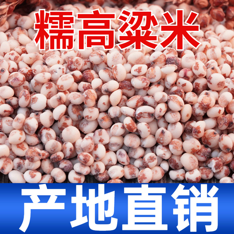 Липкий клейкий сорговый рис, одноразовая доставка клейкого соргового риса, липкий сорговый рис, очищенный сорговый рис, каша, льготные условия для больших объемов