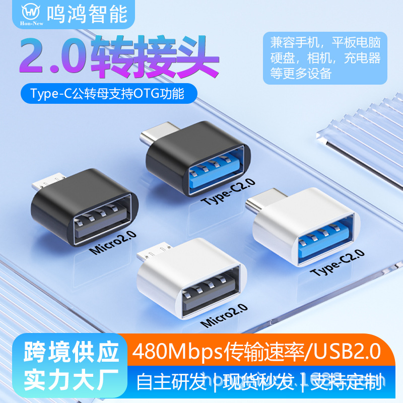 Адаптер OTG для мобильного телефона USB2.0 на typeC microV8 для мыши и клавиатуры