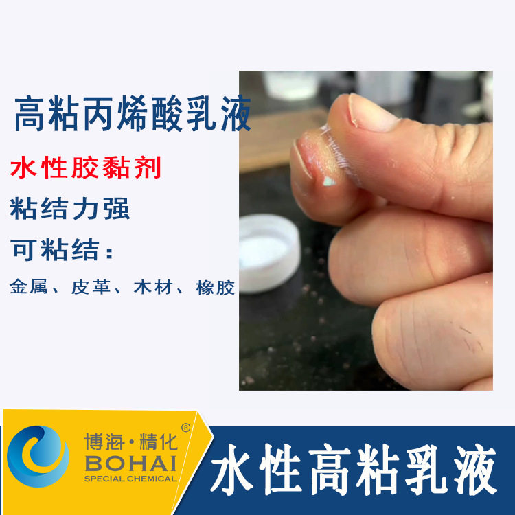 High Viscosity Water-Based Acrylic Emulsion Composite Glue Floor Glue Pvc/Pet Composite Adhesive Special Emulsion