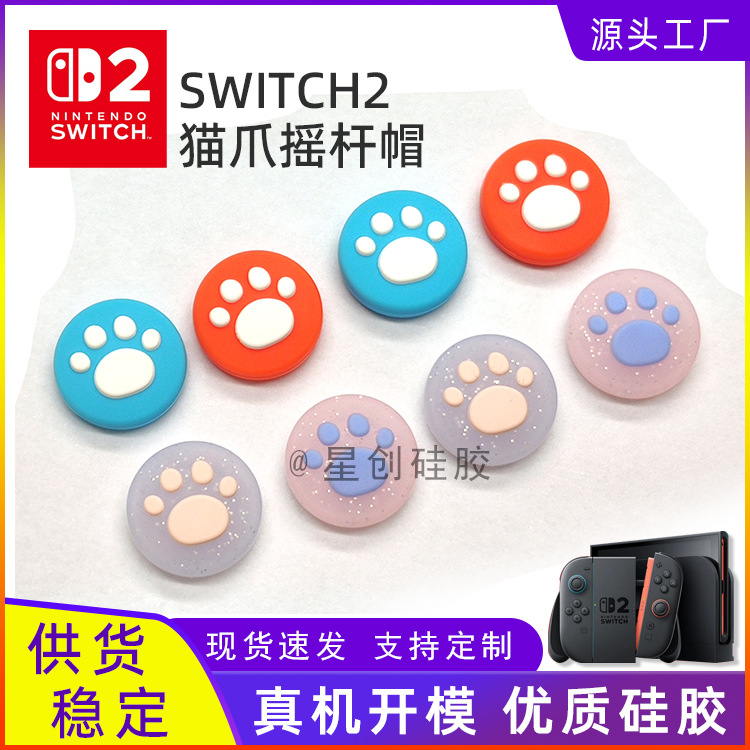 Антискользящий переключатель 2 поколения Cat Claw Rocker Cap Ns 2 поколения Joy-Con силиконовый защитный чехол