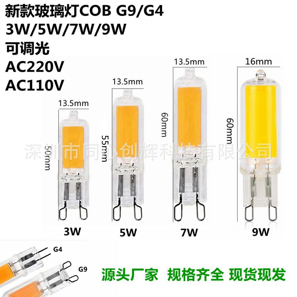 Светодиодная лампа G9/G4 3W/5W/7W/9WAC220V/110V диммируемая