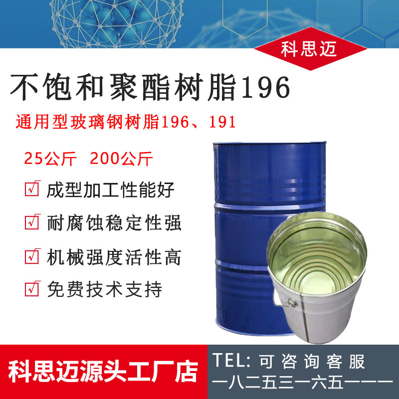 Производители ненасыщенной полиэфирной смолы 196 191 стекловолокно общая ненасыщенная полиэфирная смола 196