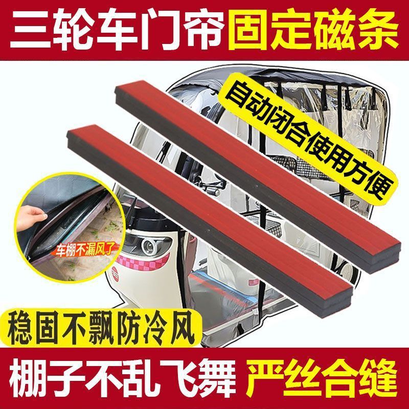 Tricycle Magnetic Strip with Nano-Adhesive Backing for Carport Special Rubber Magnetic Strip to Fix Awning and Rain Curtain Strong Soft Magnet