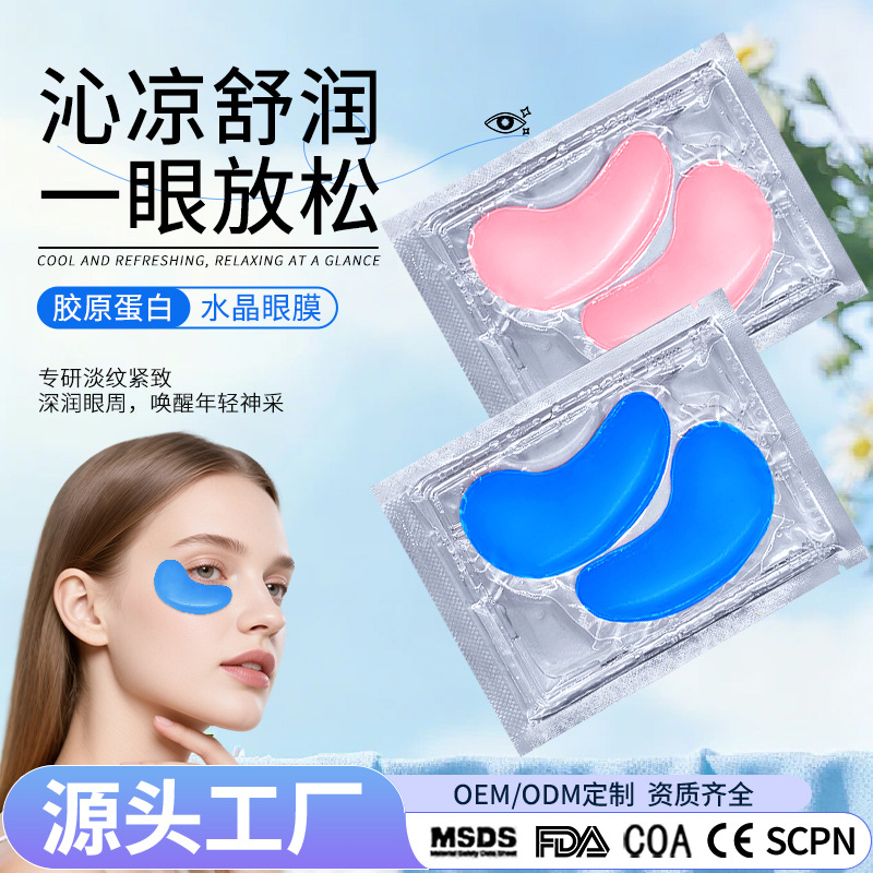 Кросс-бодерный увлажняющий коллагеновый патч для глаз, кристальная увлажняющая маска для глаз, подтягивающая и уменьшающая морщины вокруг глаз, золотая маска для глаз