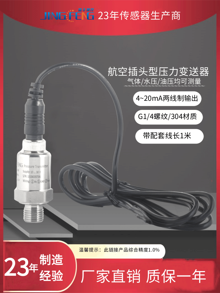 Jingfeng Measurement and Control датчик давления газа, постоянное давление, водяной насос, воздушный компрессор 24V трехпроводной датчик 4-20Ma/3.3V