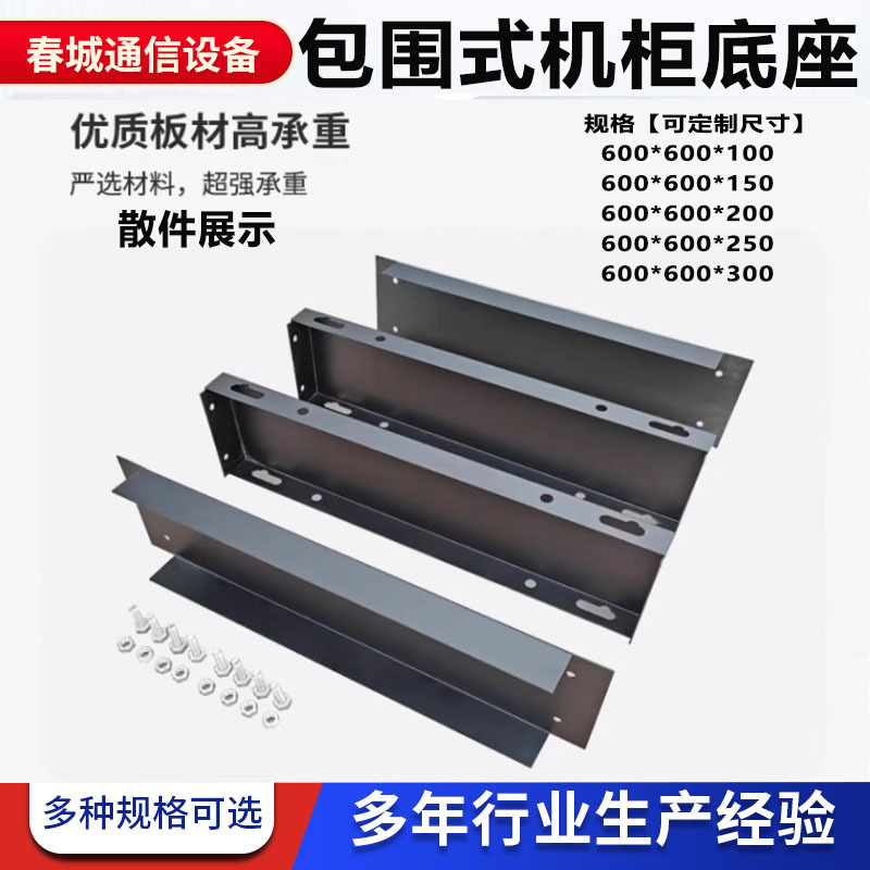 Thickened Cabinet Base Network Server Bracket Switch Cabinet Load-Bearing Bracket Anti-Seismic Machine Pier Chassis Seat