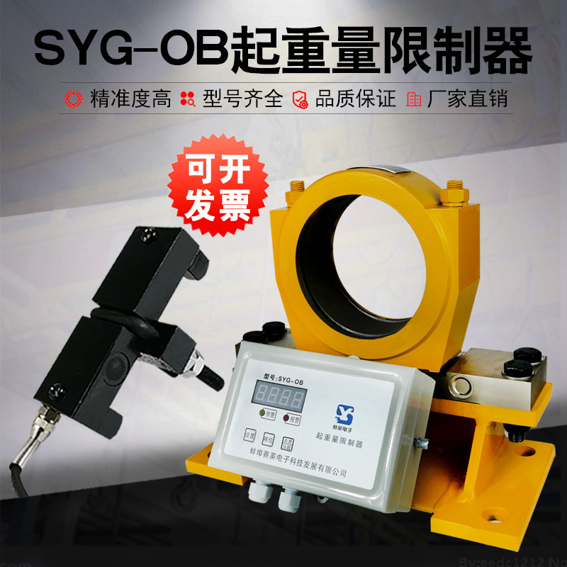 Ограничитель веса нагрузки Syg-Ob для крана, двойной балочный передвижной ограничитель перегрузки Kongsa Ying, разделительный инструмент