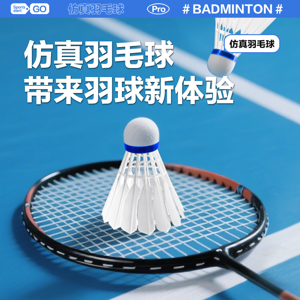 Симулированный бадминтонный мяч, устойчивый к повреждениям, нейлоновый пластиковый пенопластовый мяч, прочный и высокоэластичный для спортивных соревнований и тренировок