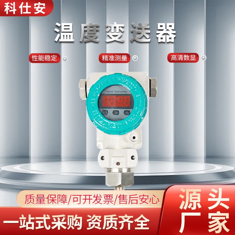 Передатчик температуры Yongan PT100 интеллектуальный интегрированный цифровой дисплей 4-20mA термостойкий сенсор взрывозащищенный