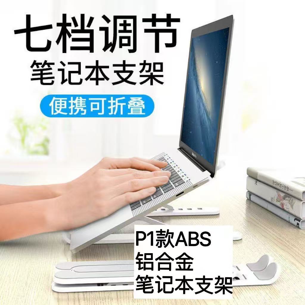 Laptop P1 Stand Desktop Mobile Phone Tablet Heightening Suspbottomed Bracket Portable Cooling Base Adjustable Stand
