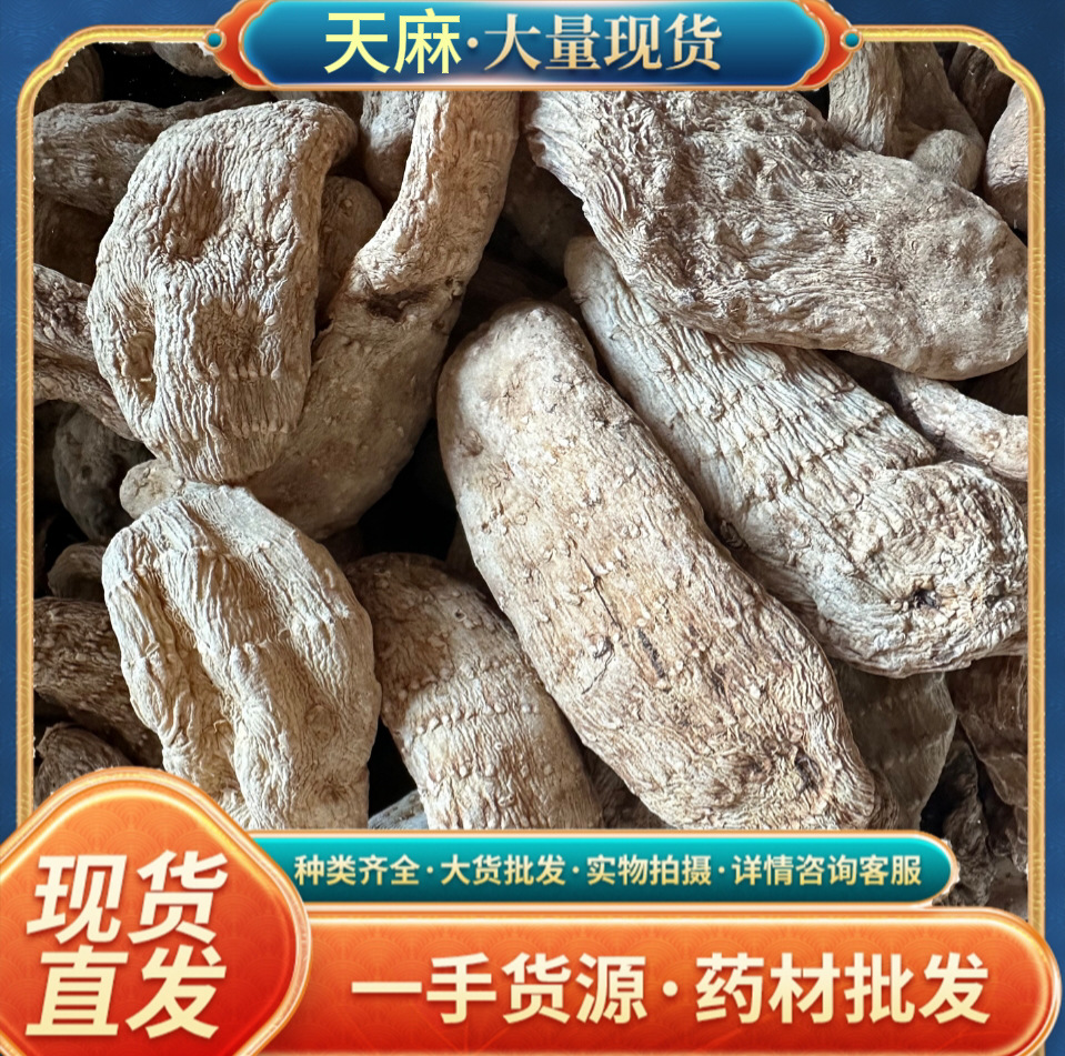 Gastrodia elata wholesale Gastrodia elata dry sub authentic Chinese herbal medicine foot dry goods Gastrodia elata dry goods packaging can be made on behalf of Gastrodia elata powder