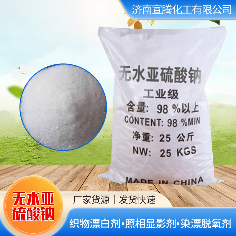 Безводный натрий сульфит для обработки сточных вод, редуцирующее средство, бетон, водоудерживающее средство, промышленный класс