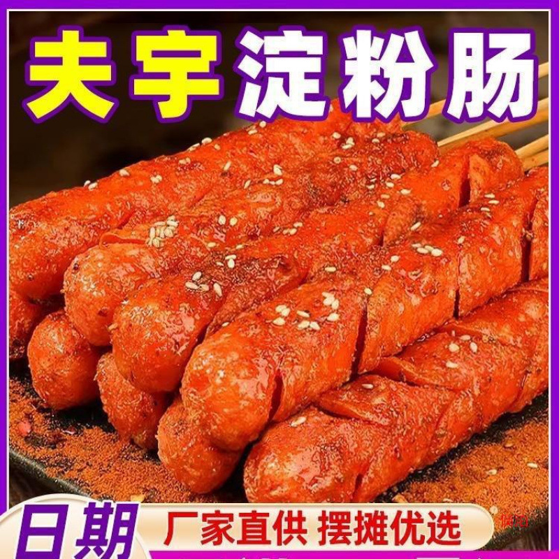 Шаньдун Фую крахмальные колбасы, уличные гриль-колбасы, хрустящие ветчины, лапшевые колбасы, ингредиенты для барбекю, оптовая продажа