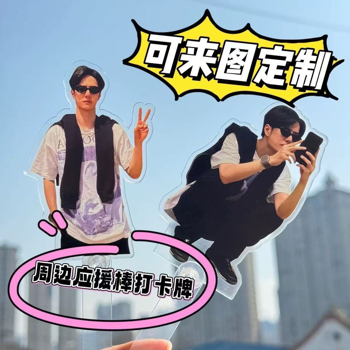 Acrylic Handheld Punch Card Customized Celebrity Fan Support Stick Celebrity Concert Selfie Folding Punch Card