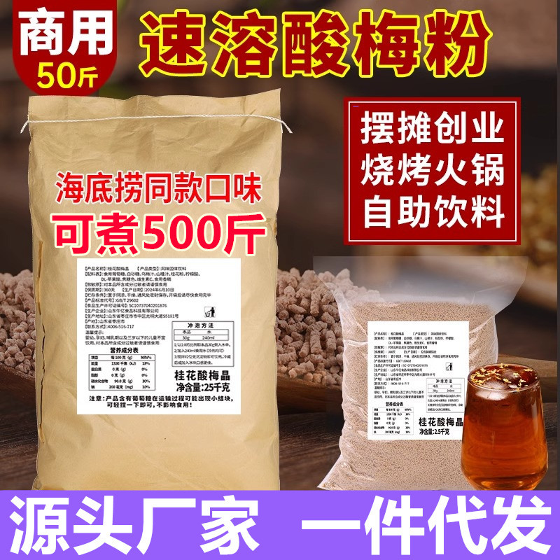 25.00кг сок кислой сливы, коммерческий оптовый сырьевой пакет, концентрированный сок османтуса, мгновенный кристаллический сливовый порошок