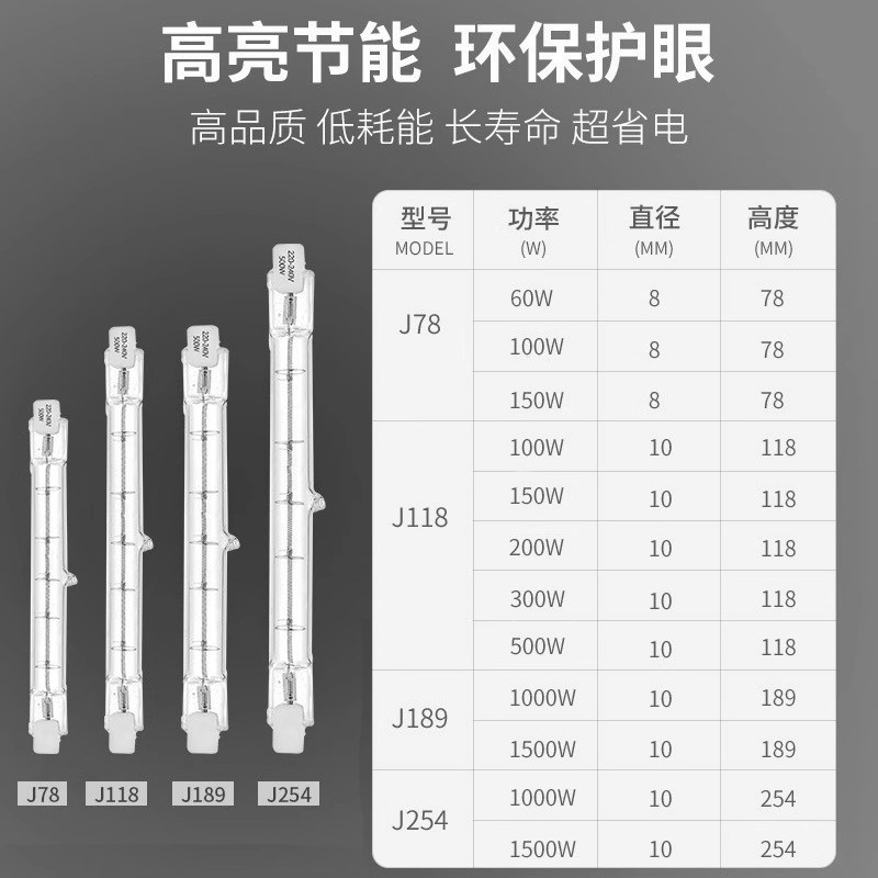 Iodine Tungsten Halogen Lamp J78J118J189J254 100W~500W High Temperature Resistant R7S Double-Ended Solar Tube Dimming
