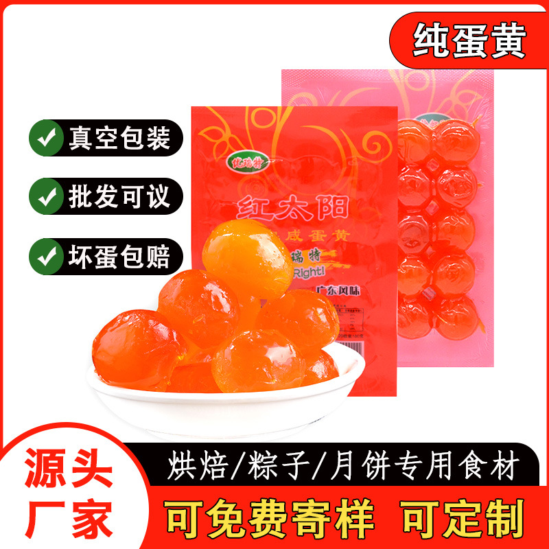 Красное солнце аутентичный соленый яичный желток чистый соленый утиной желток зонгзи выпечка специальный свежий яичный желток текучее масло оптовая продажа