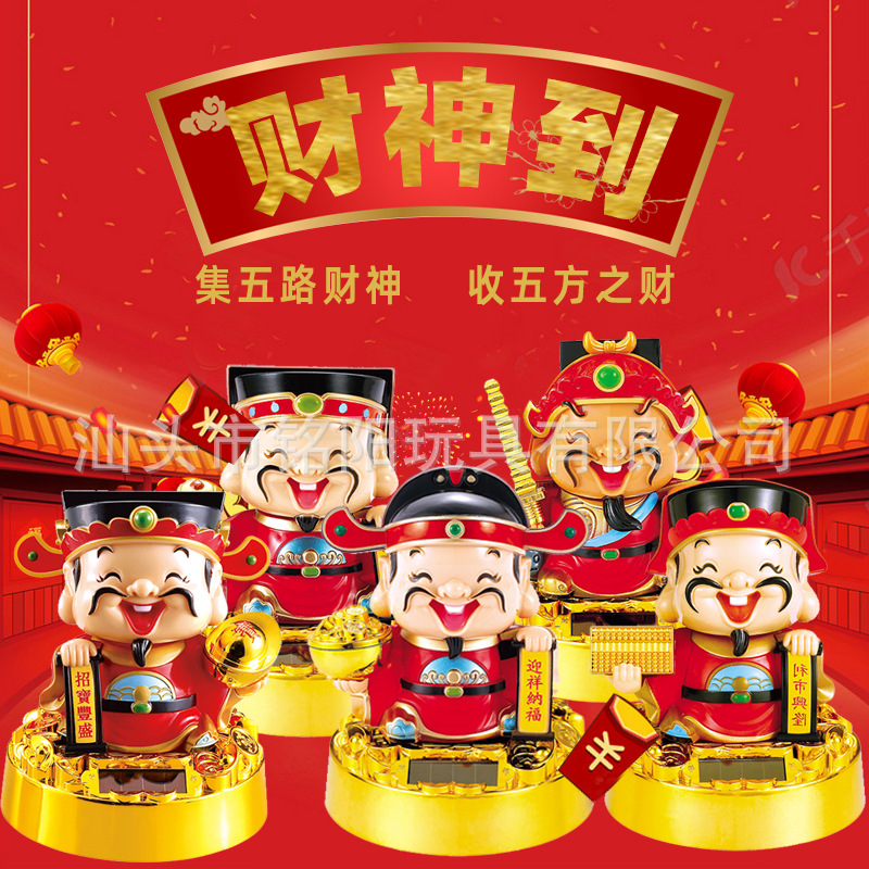 Гуофэн солнечная энергия пятисторонний бог богатства украшение автоматическое кивание настольное украшение подарок на открытие кросс-бордовый