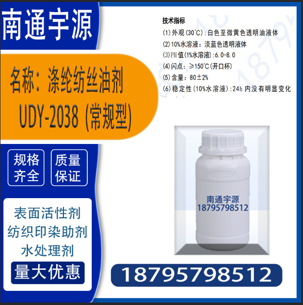 Полиэфирное масло для прядения Udy-2038 (обычный тип); обладает хорошей гладкостью, связыванием и антистатическими свойствами